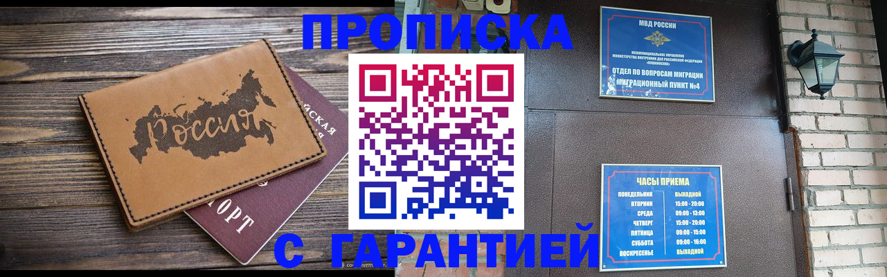 прописка ребенка в Поронайске