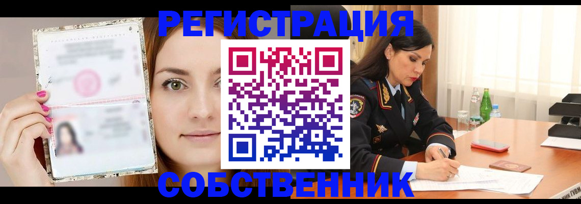 прописка для работы в Поронайске