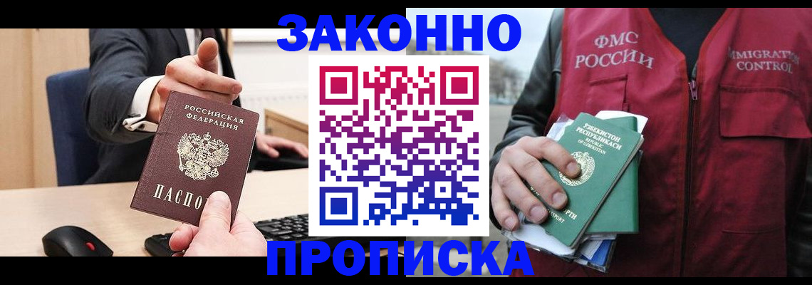 прописка гарантия в Поронайске